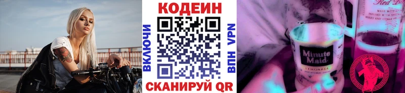 Кодеин напиток Lean (лин)  где купить наркоту  Новотроицк 
