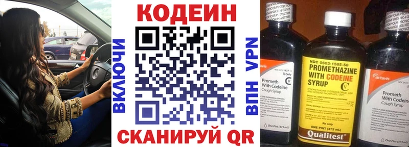 Codein напиток Lean (лин) Новотроицк
